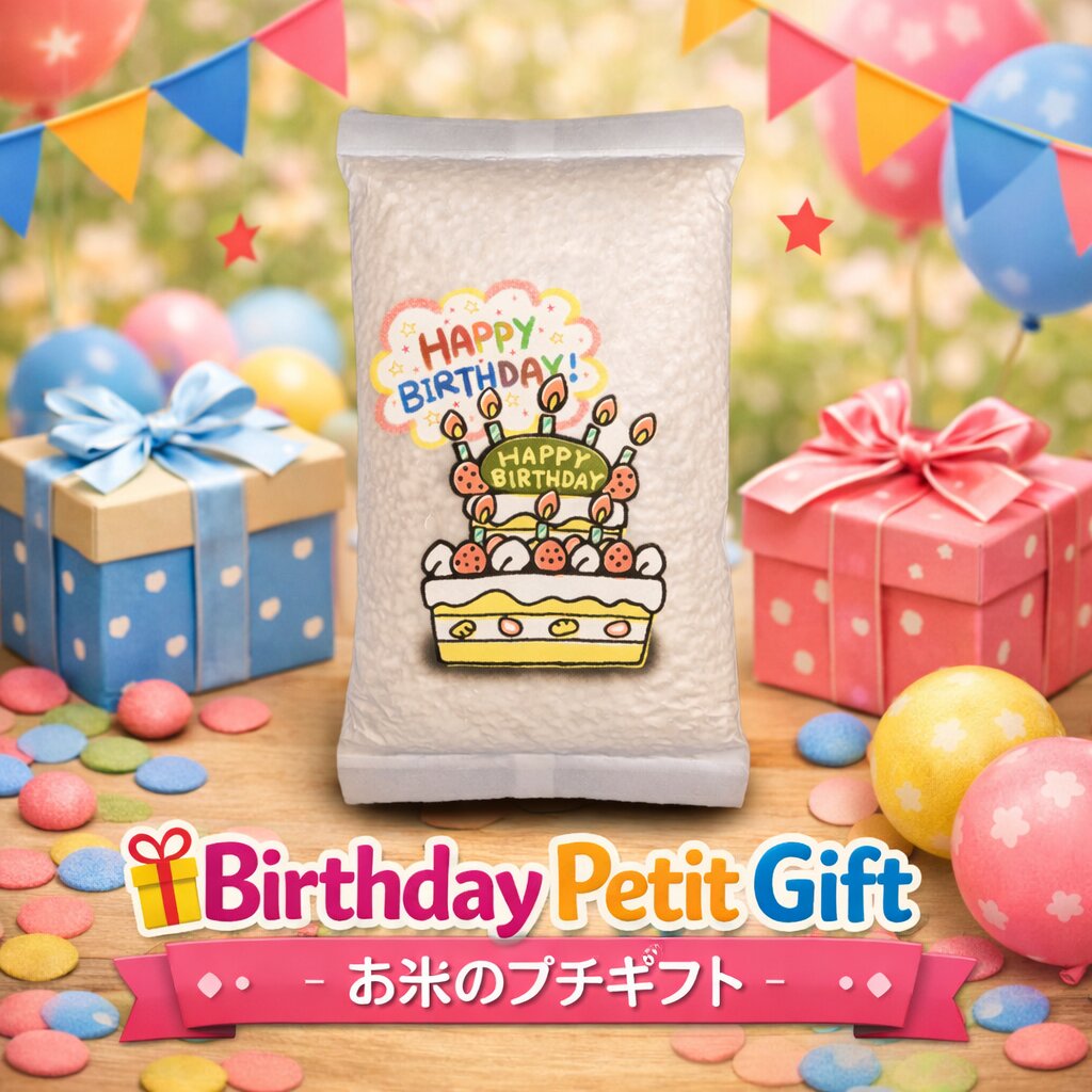誕生日ギフト「Happy birthday」